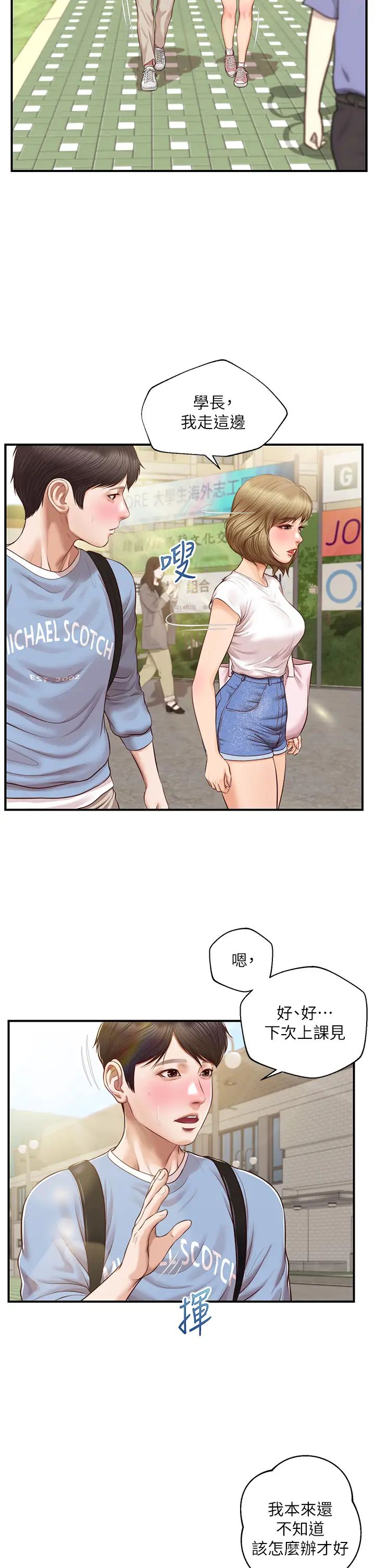 纯情的崩坏第22话-雅妍，妳要跟我交往吗?