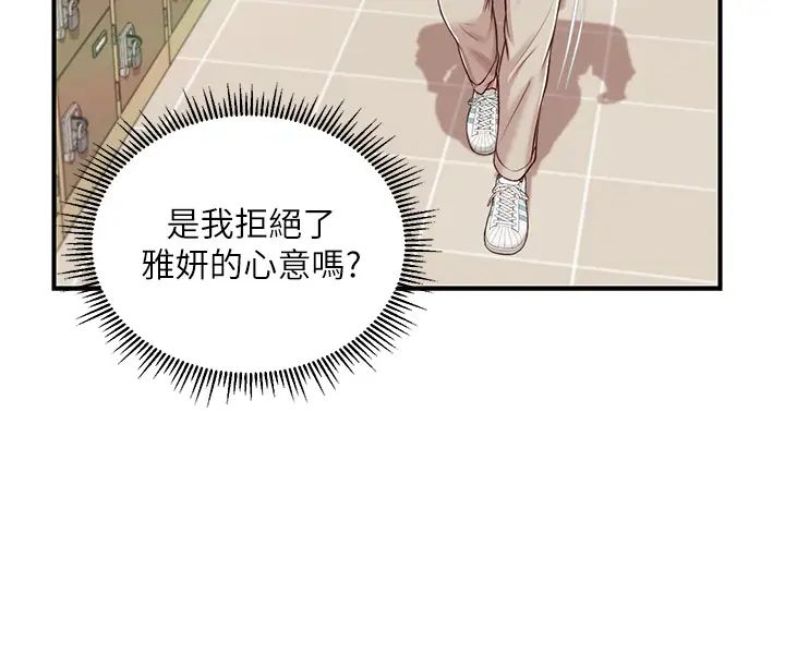 纯情的崩坏第22话-雅妍，妳要跟我交往吗?