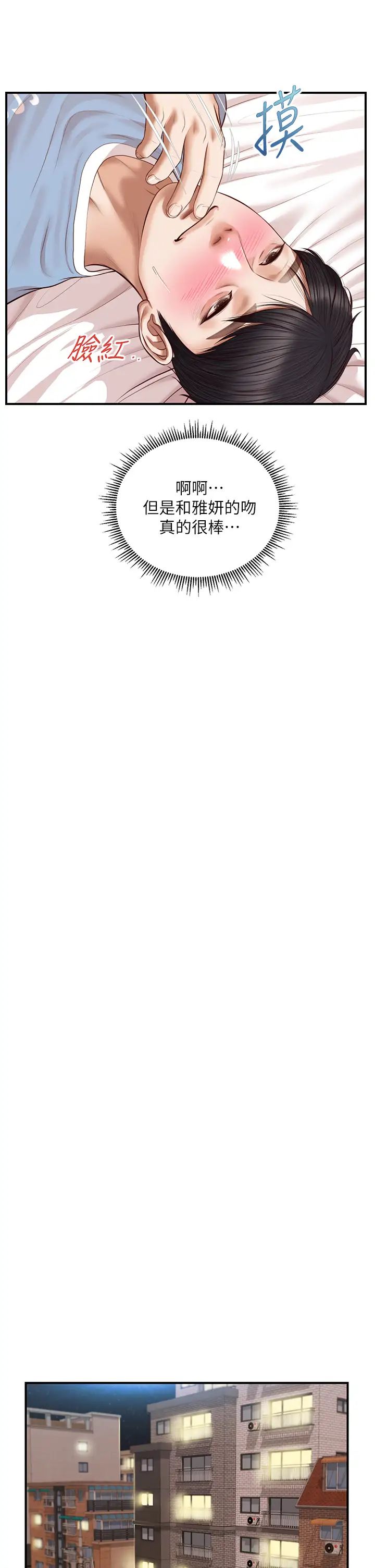 纯情的崩坏第22话-雅妍,妳要跟我交往吗?