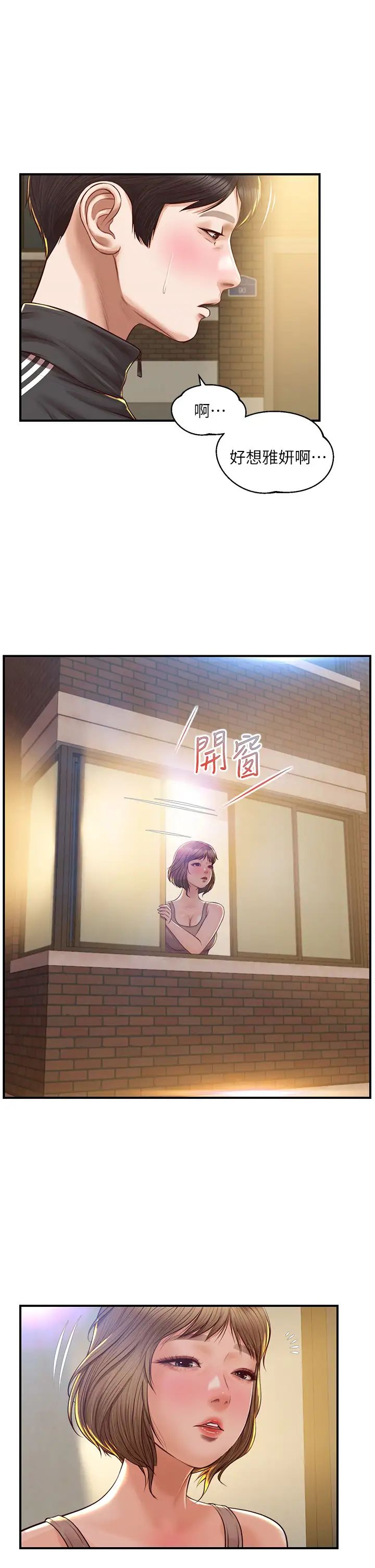 纯情的崩坏第22话-雅妍,妳要跟我交往吗?