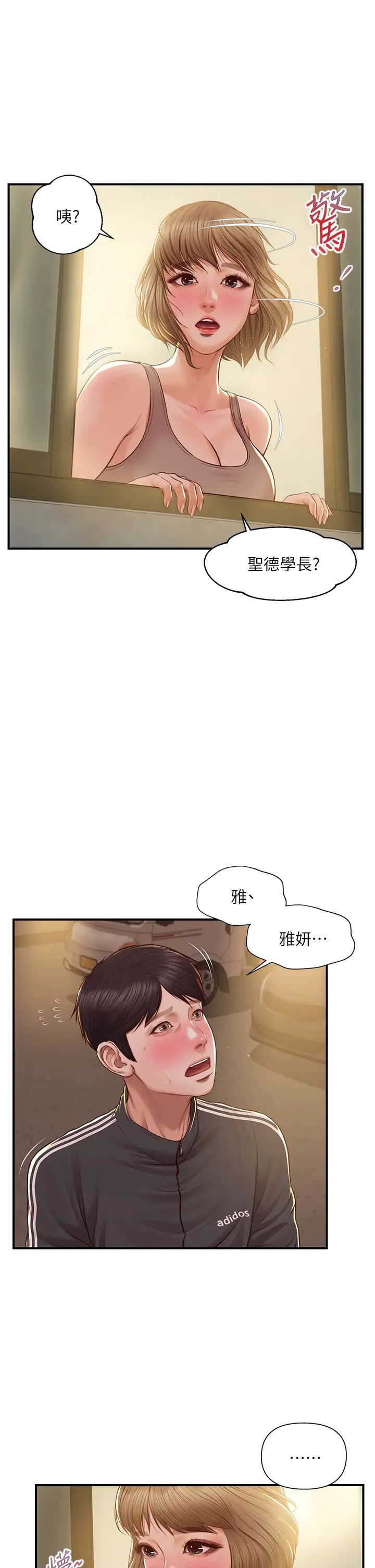 純情的崩壞第22話-雅妍，妳要跟我交往嗎?