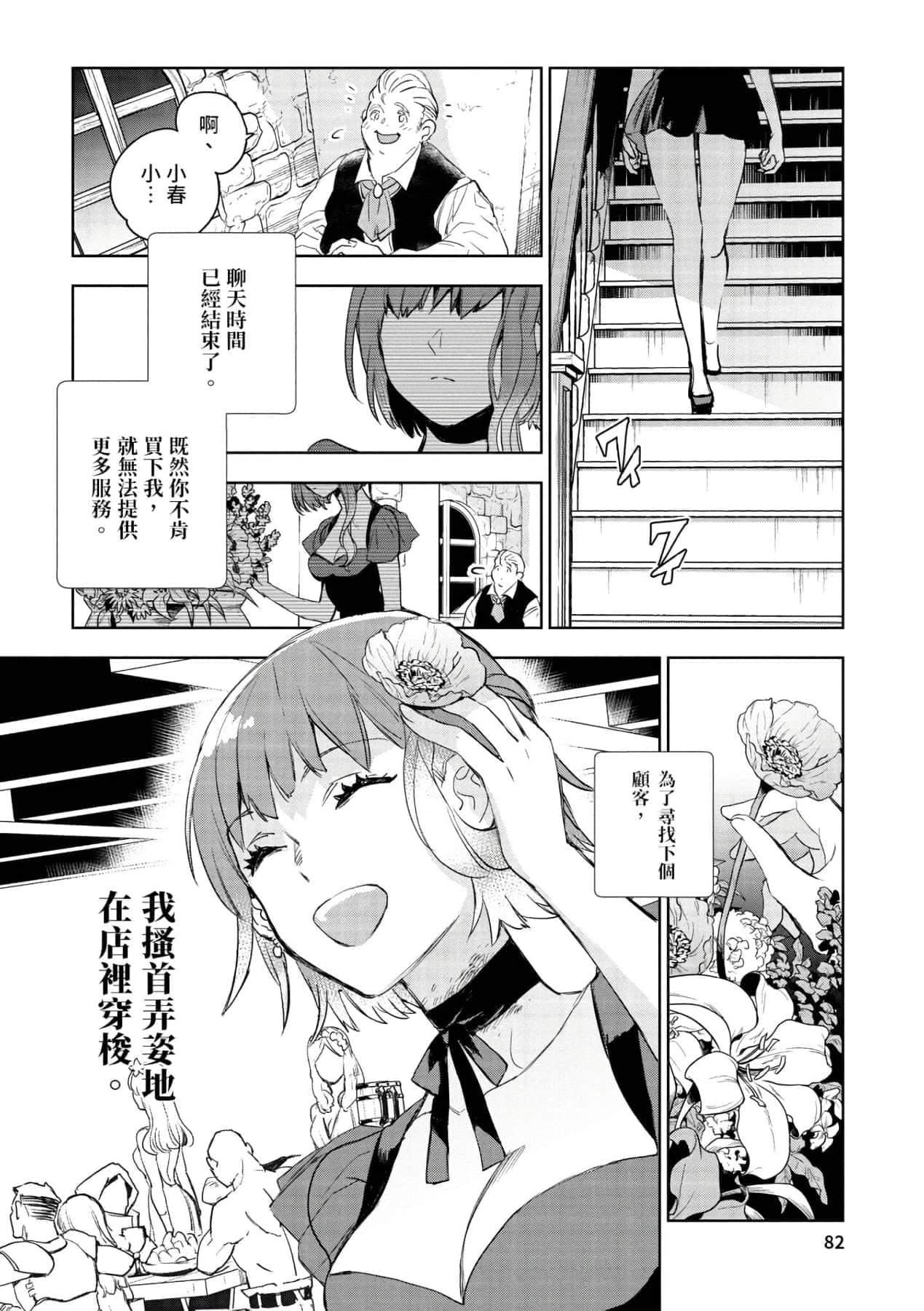 [山田J太,平鸟コウ]JKハルは异世界で娼妇になった＼女高中生小春在异世界成为娼妓[DL][中国翻訳][山田J太,平鸟コウ]JKハルは异世界で娼妇になった＼女高中生小春在异世界成为娼妓[DL][中国翻訳]