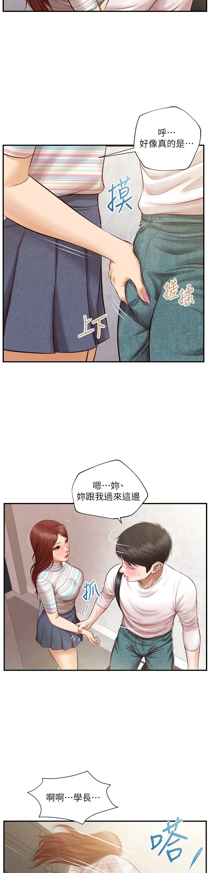 纯情的崩坏第25话-只看背影也让人想做