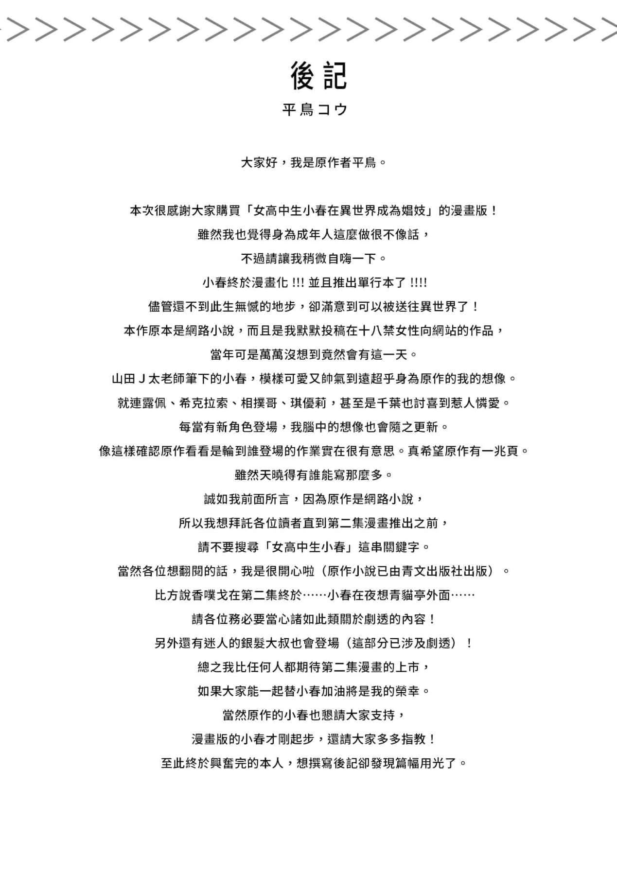 [山田J太,平鸟コウ]JKハルは异世界で娼妇になった＼女高中生小春在异世界成为娼妓[DL][中国翻訳][山田J太,平鸟コウ]JKハルは异世界で娼妇になった＼女高中生小春在异世界成为娼妓[DL][中国翻訳]