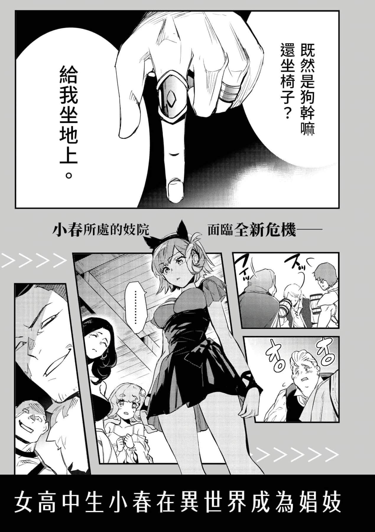 [山田J太,平鸟コウ]JKハルは异世界で娼妇になった＼女高中生小春在异世界成为娼妓[DL][中国翻訳][山田J太,平鸟コウ]JKハルは异世界で娼妇になった＼女高中生小春在异世界成为娼妓[DL][中国翻訳]