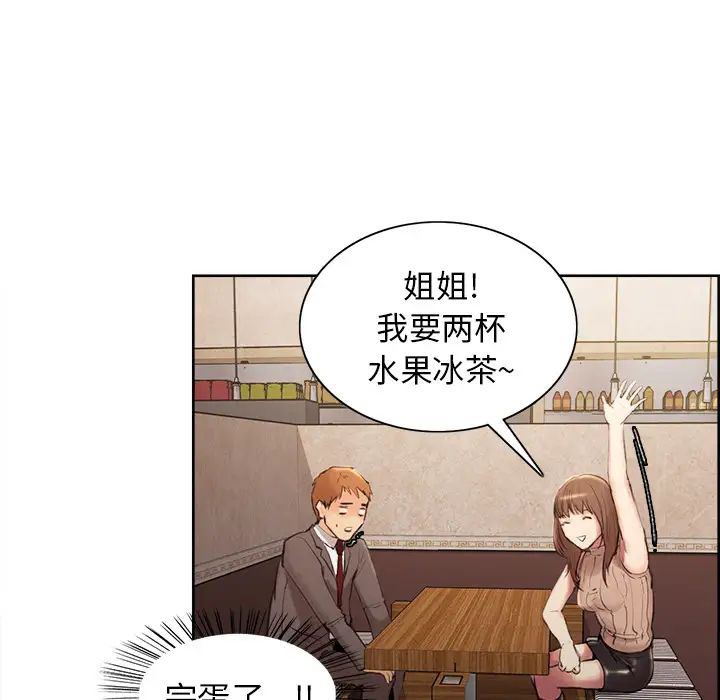 嶽母家的刺激生活第2話