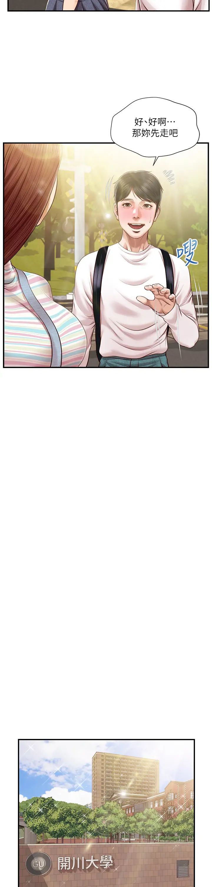 純情的崩壞第26話-難分難捨的晨炮時光