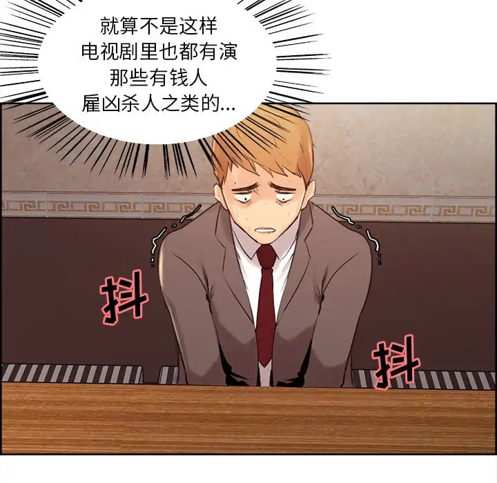 嶽母家的刺激生活第2話