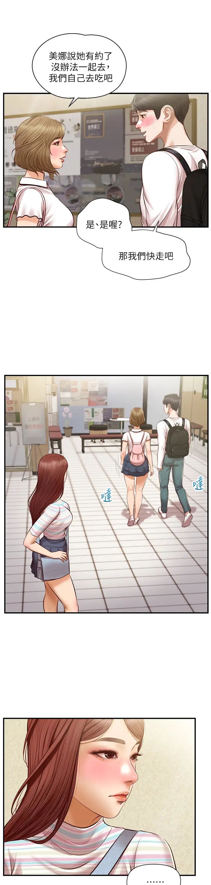 纯情的崩坏第27话-亲一下应该没关係吧…