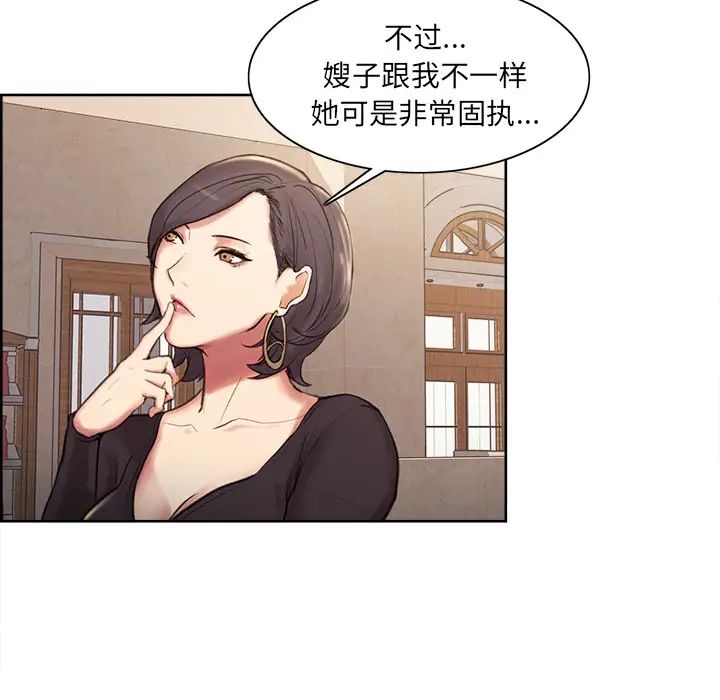 岳母家的刺激生活第2话