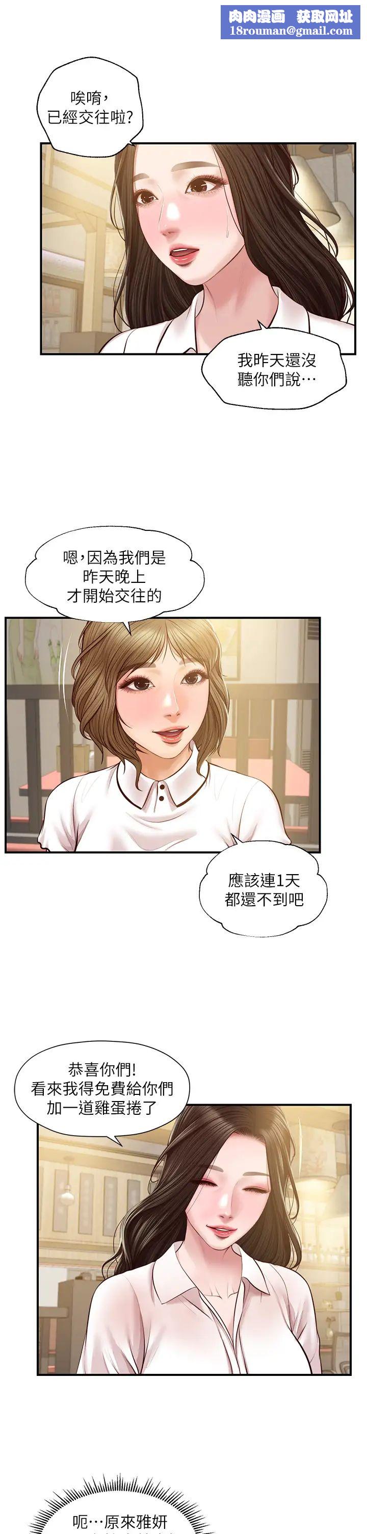 纯情的崩坏第27话-亲一下应该没关係吧…