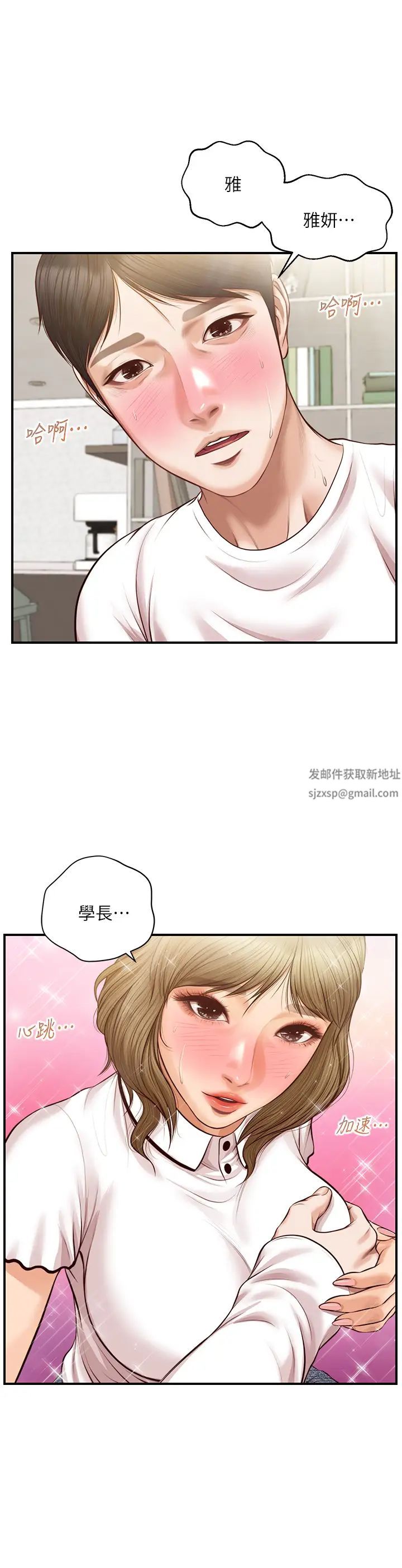 纯情的崩坏第27话-亲一下应该没关係吧…