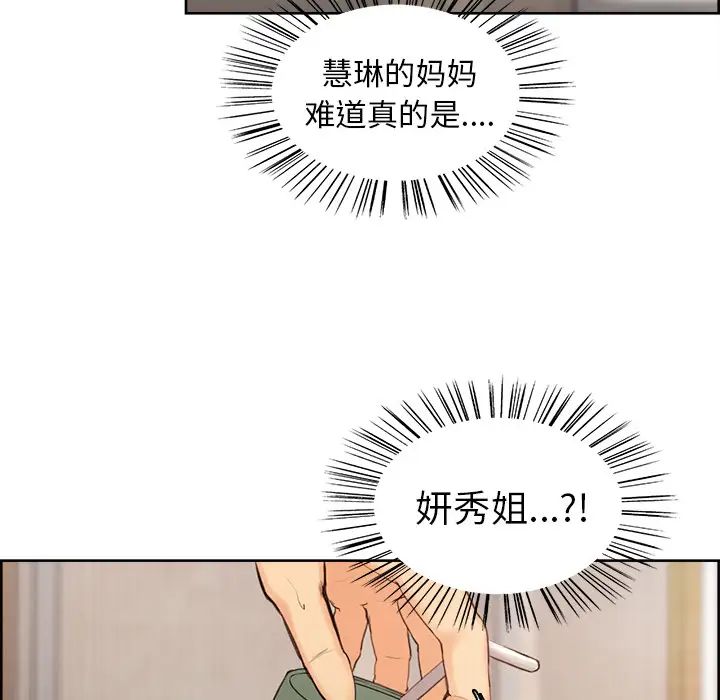 嶽母家的刺激生活第2話