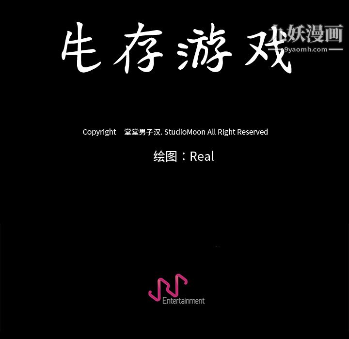 生存游戏第18话