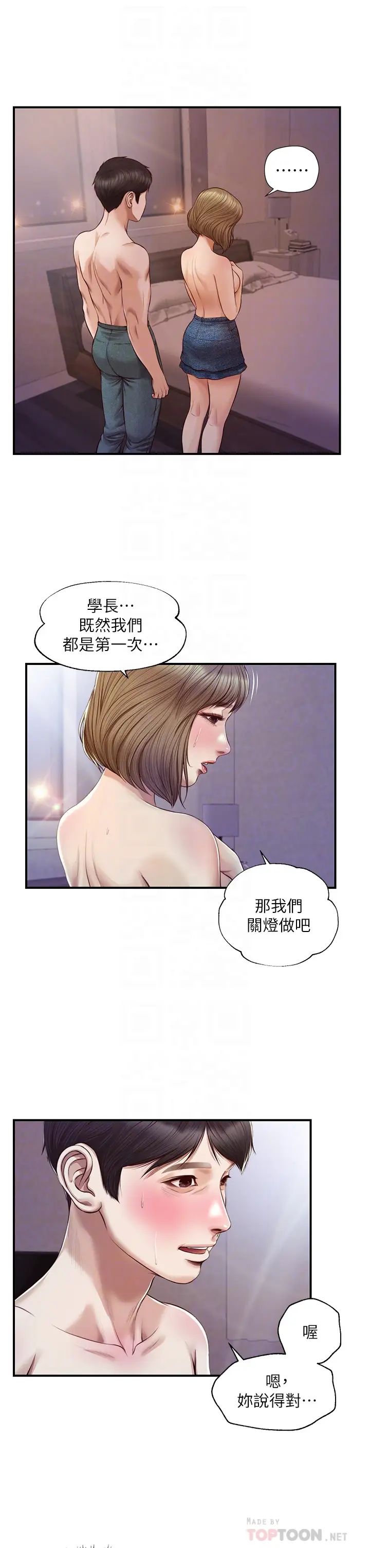 純情的崩壞第29話-學長，那就拜託你瞭