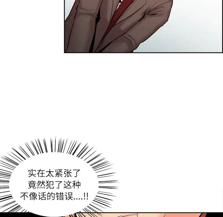 岳母家的刺激生活第3话