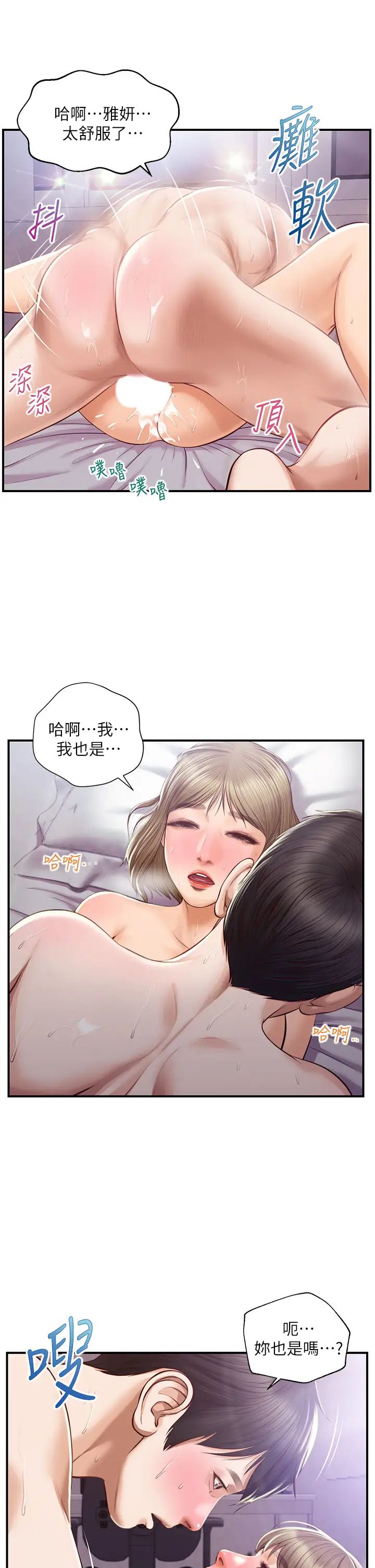 纯情的崩坏第30话-雅妍的初夜
