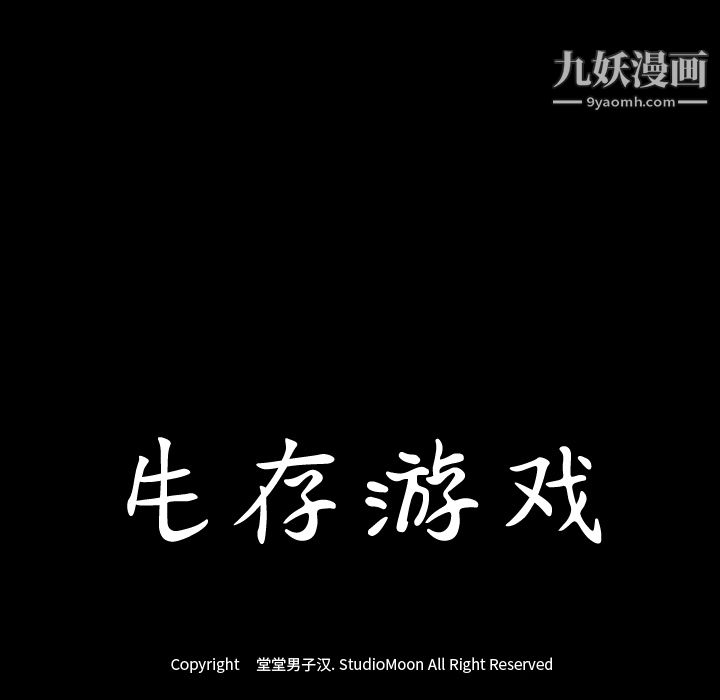 生存游戏第19话