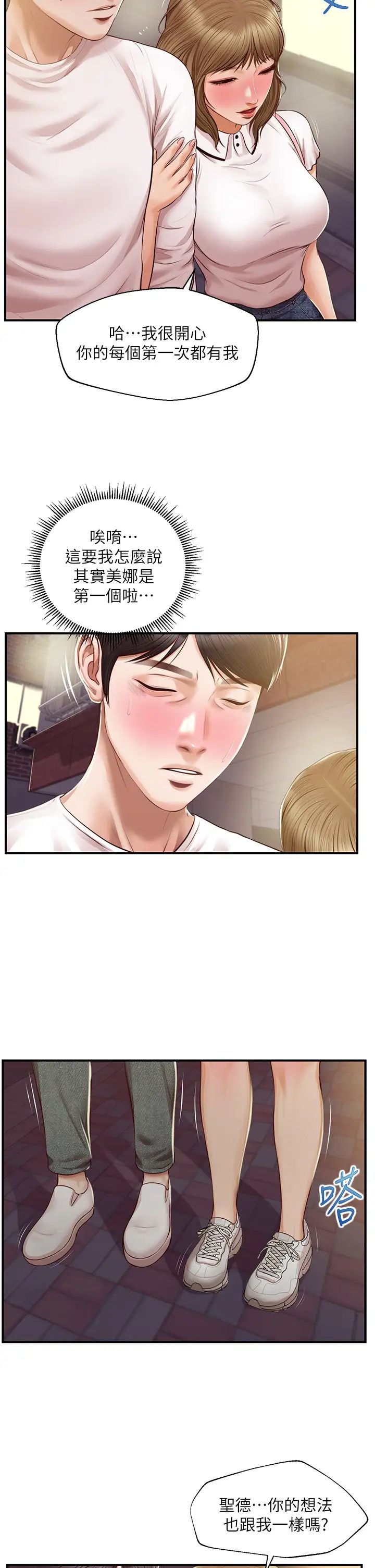 純情的崩壞第31話-盤旋於兩個女人之間