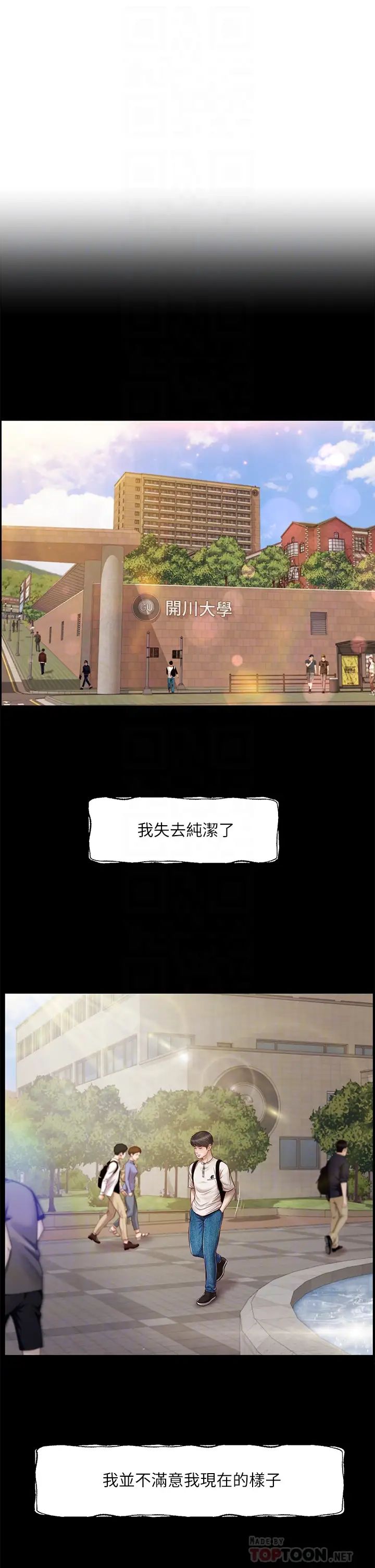 纯情的崩坏第31话-盘旋于两个女人之间