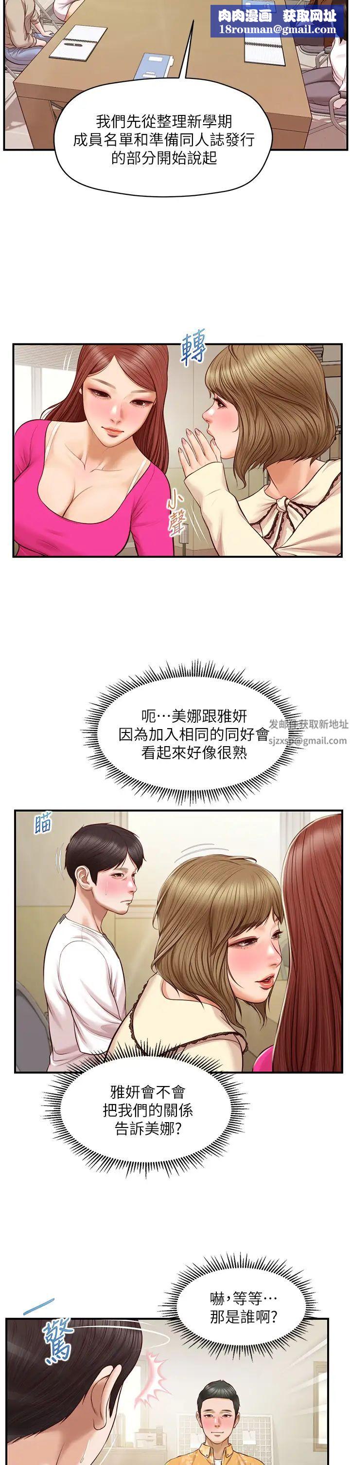 纯情的崩坏第31话-盘旋于两个女人之间