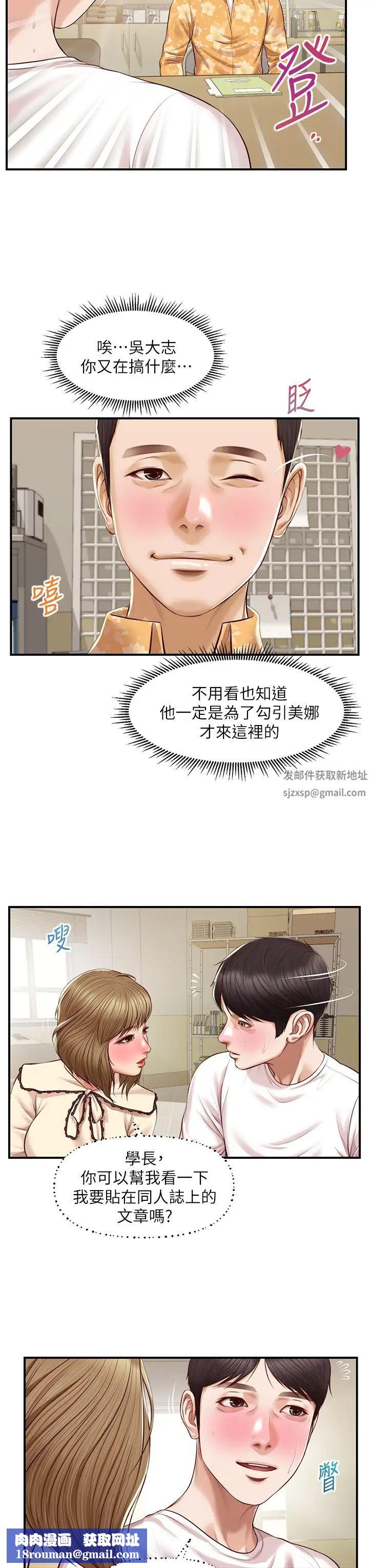 纯情的崩坏第31话-盘旋于两个女人之间