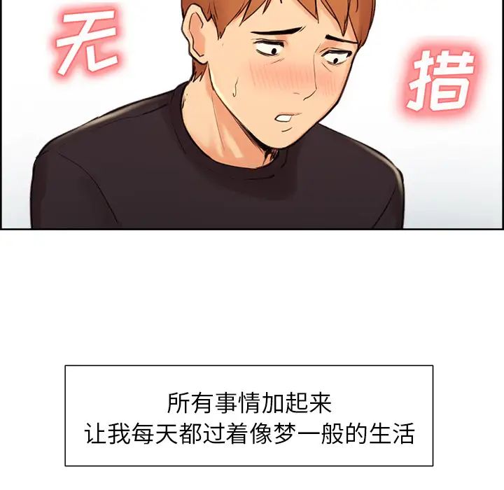 岳母家的刺激生活第3话