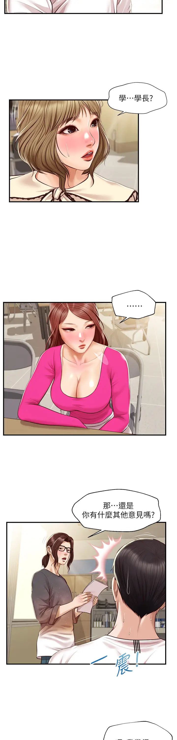 纯情的崩坏第31话-盘旋于两个女人之间