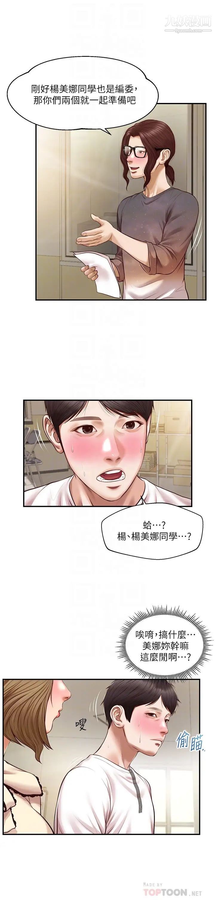 纯情的崩坏第32话-空教室里的秘密