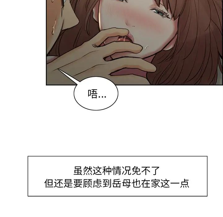 嶽母家的刺激生活第3話