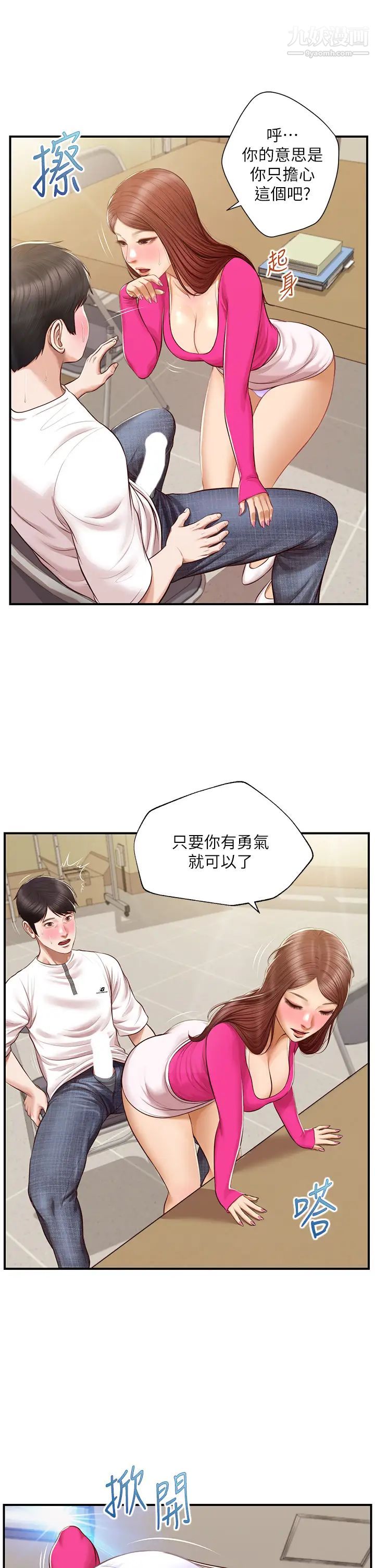 纯情的崩坏第32话-空教室里的秘密