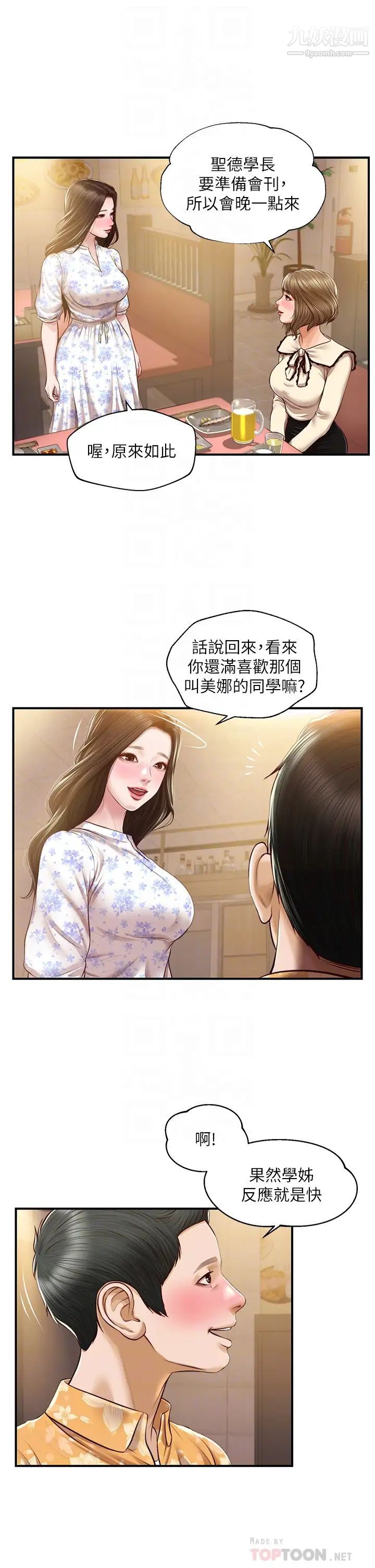 纯情的崩坏第33话-第一次看到女生自慰