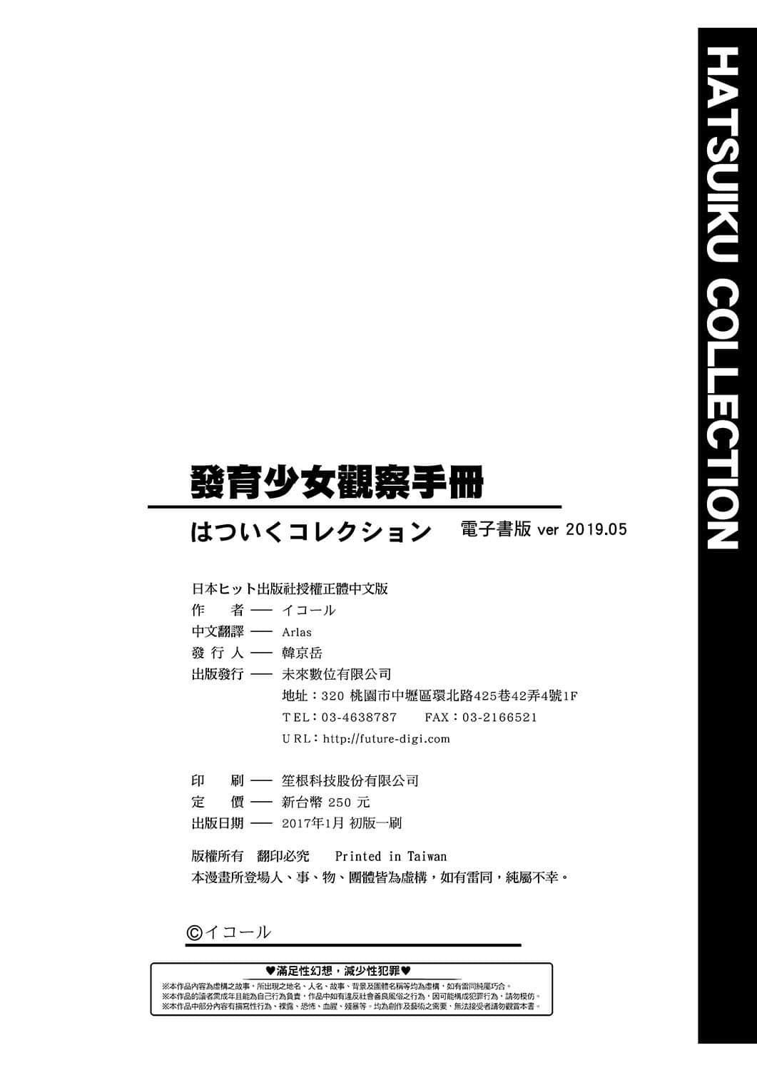[未来数位][イコール]はついくコレクション[DL版][未来数位][イコール]はついくコレクション[DL版]