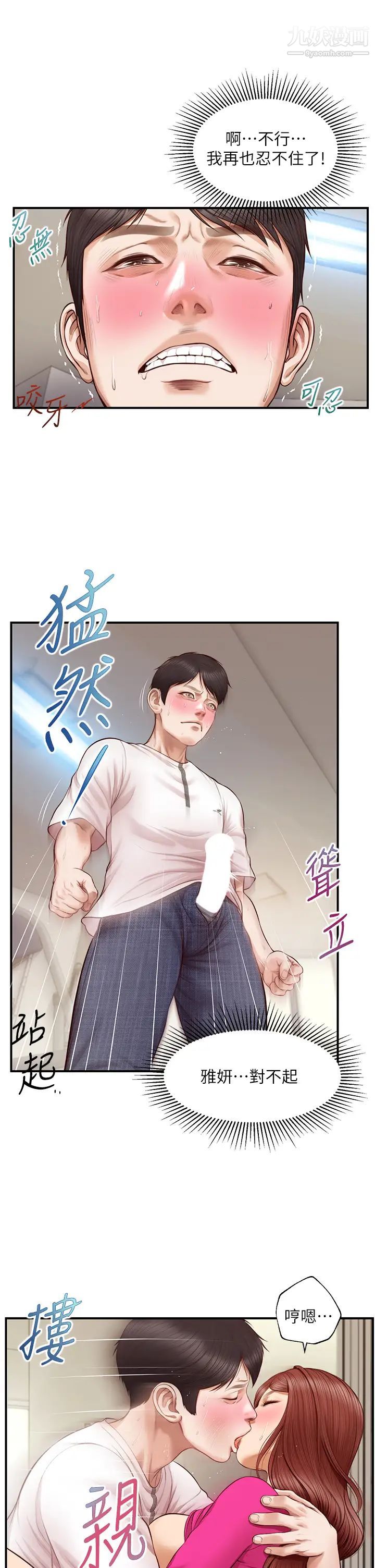 纯情的崩坏第33话-第一次看到女生自慰