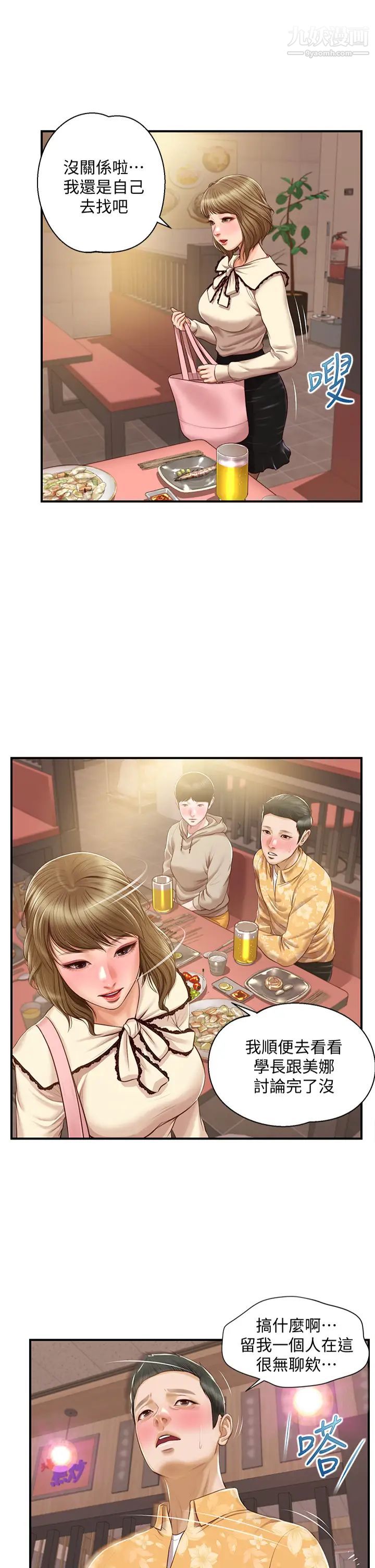 纯情的崩坏第34话-在有人来之前得赶快结束!