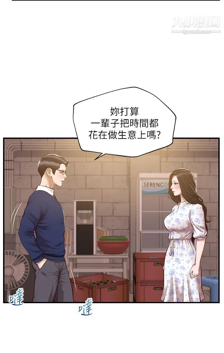 纯情的崩坏第34话-在有人来之前得赶快结束!