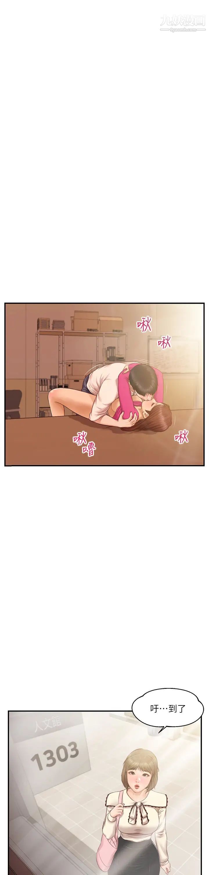 纯情的崩坏第34话-在有人来之前得赶快结束!