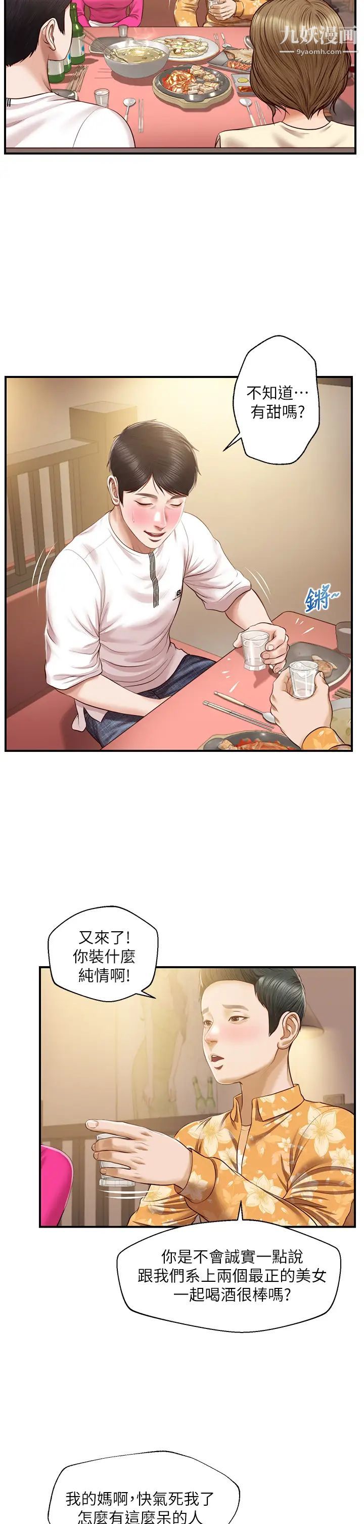 純情的崩壞第35話-聖德跟美娜的秘密