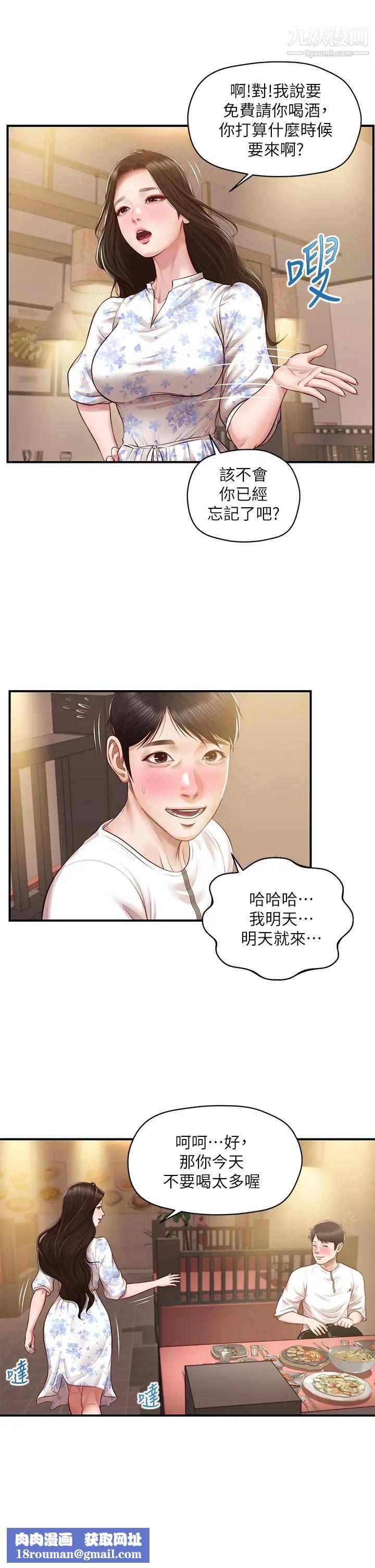 纯情的崩坏第35话-圣德跟美娜的秘密