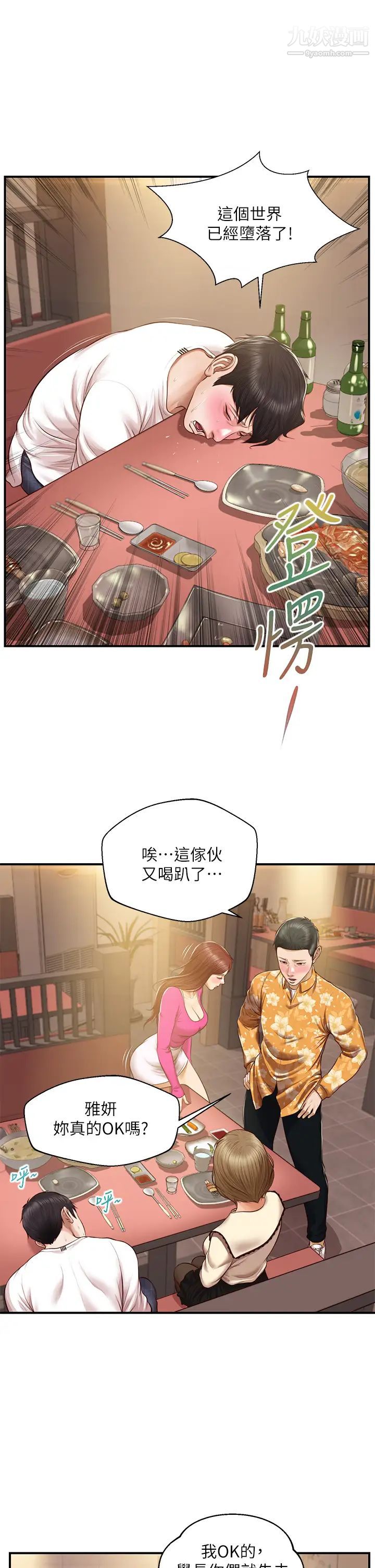 纯情的崩坏第35话-圣德跟美娜的秘密