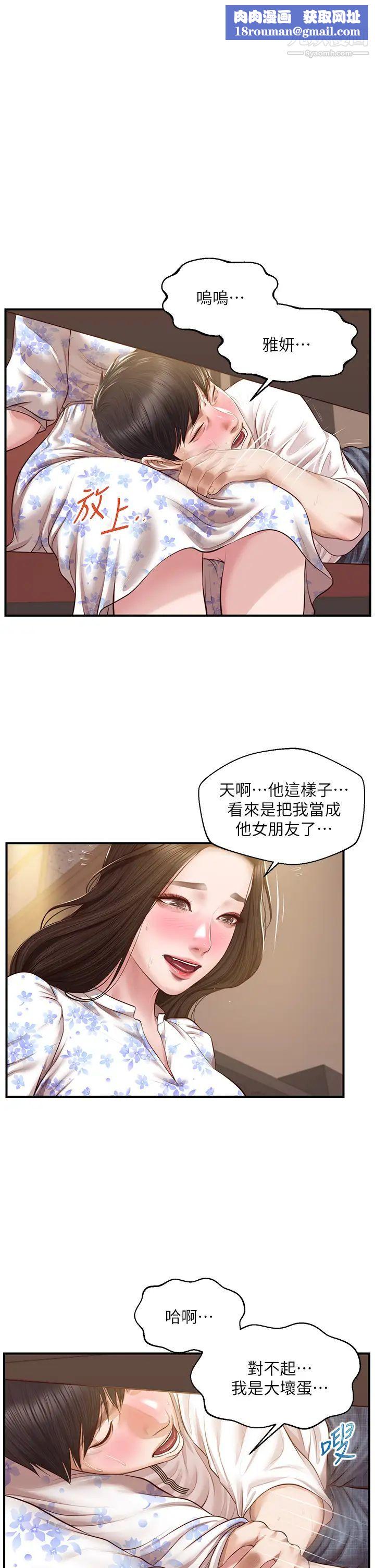 纯情的崩坏第36话-你的手在摸哪里?