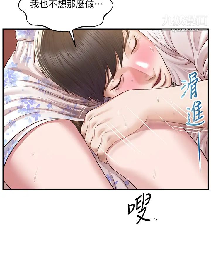 純情的崩壞第36話-你的手在摸哪裡?