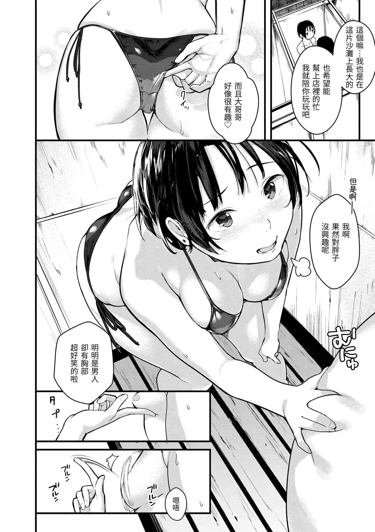 [楝蛙]春と青[中国翻訳][DL版][楝蛙]春と青[中国翻訳][DL版]