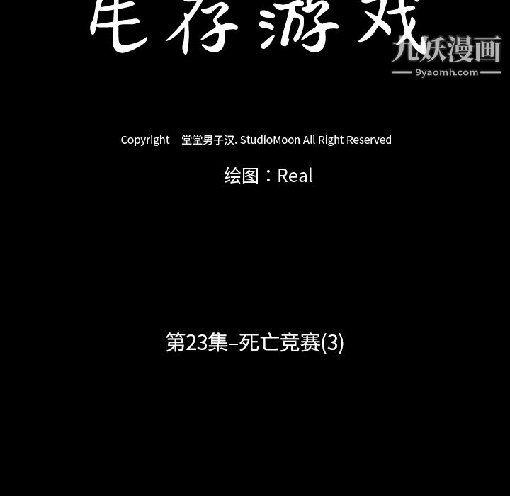 生存游戏第23话