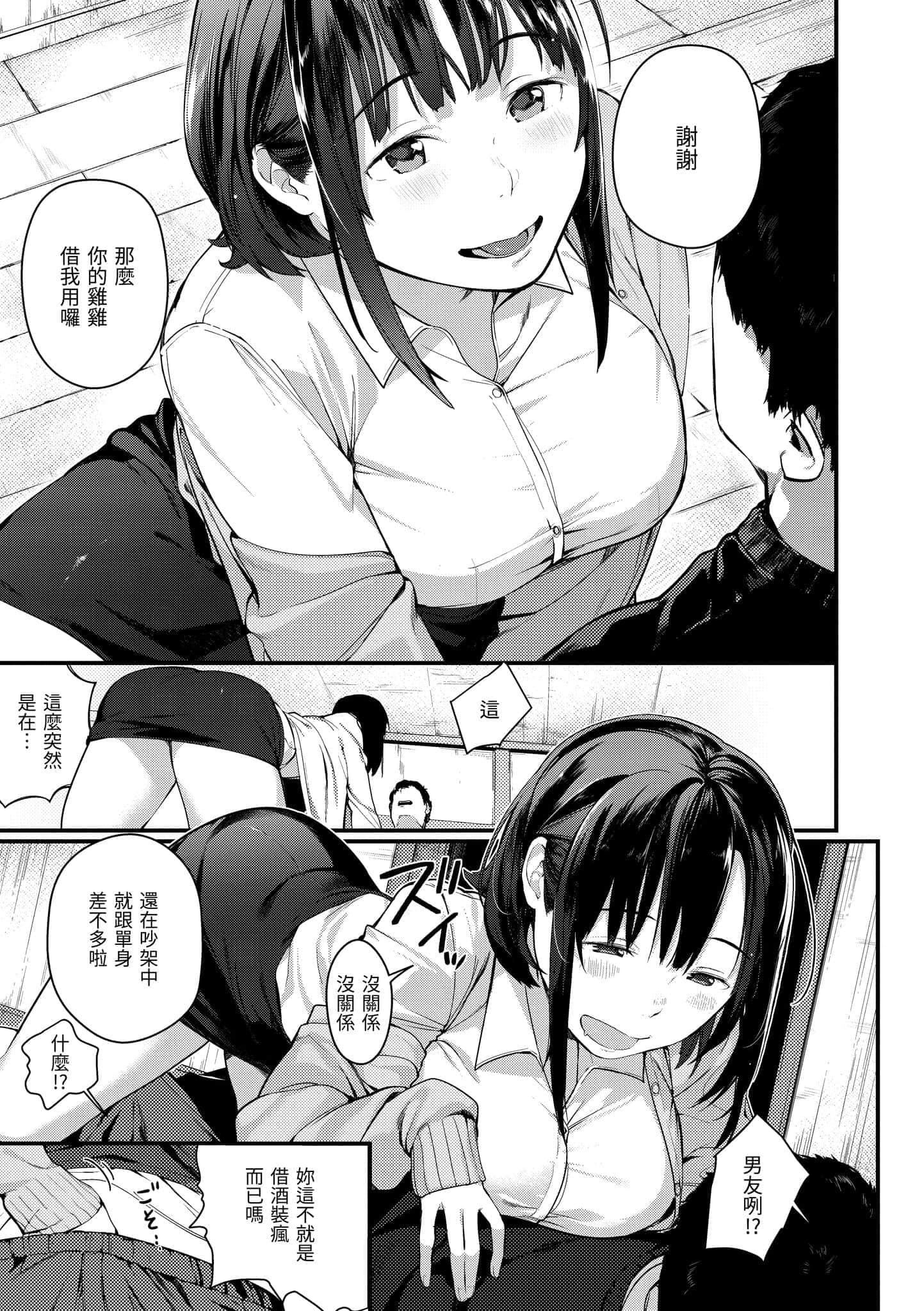 [楝蛙]春と青[中國翻訳][DL版][楝蛙]春と青[中國翻訳][DL版]