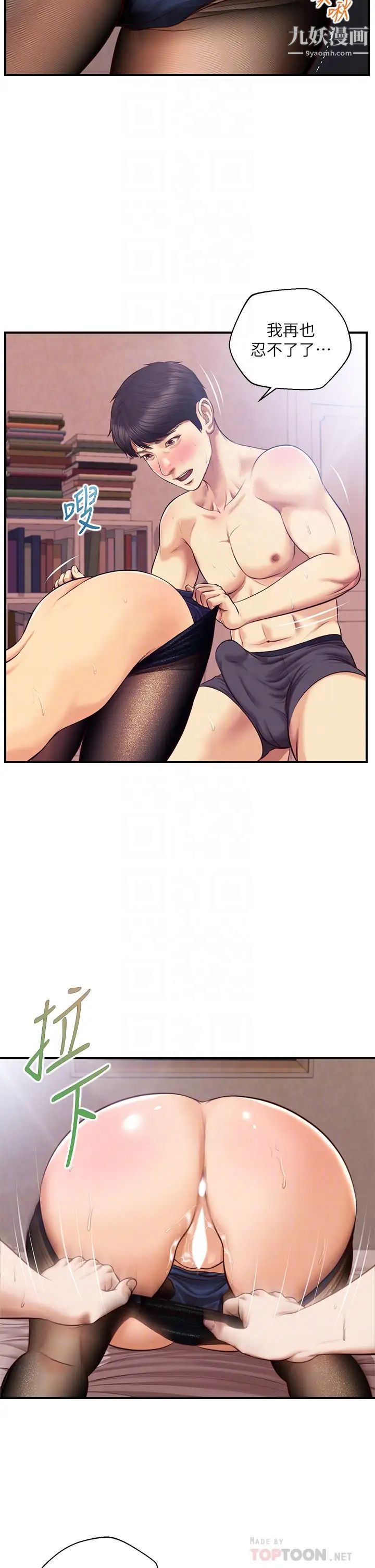 純情的崩壞第38話-享受快感的兩人