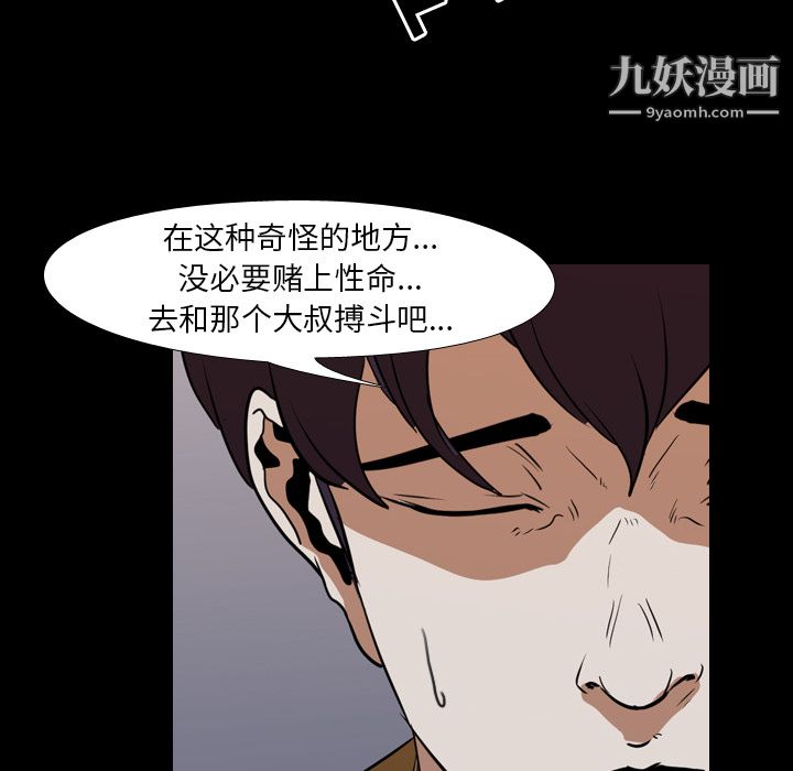 生存遊戲第23話