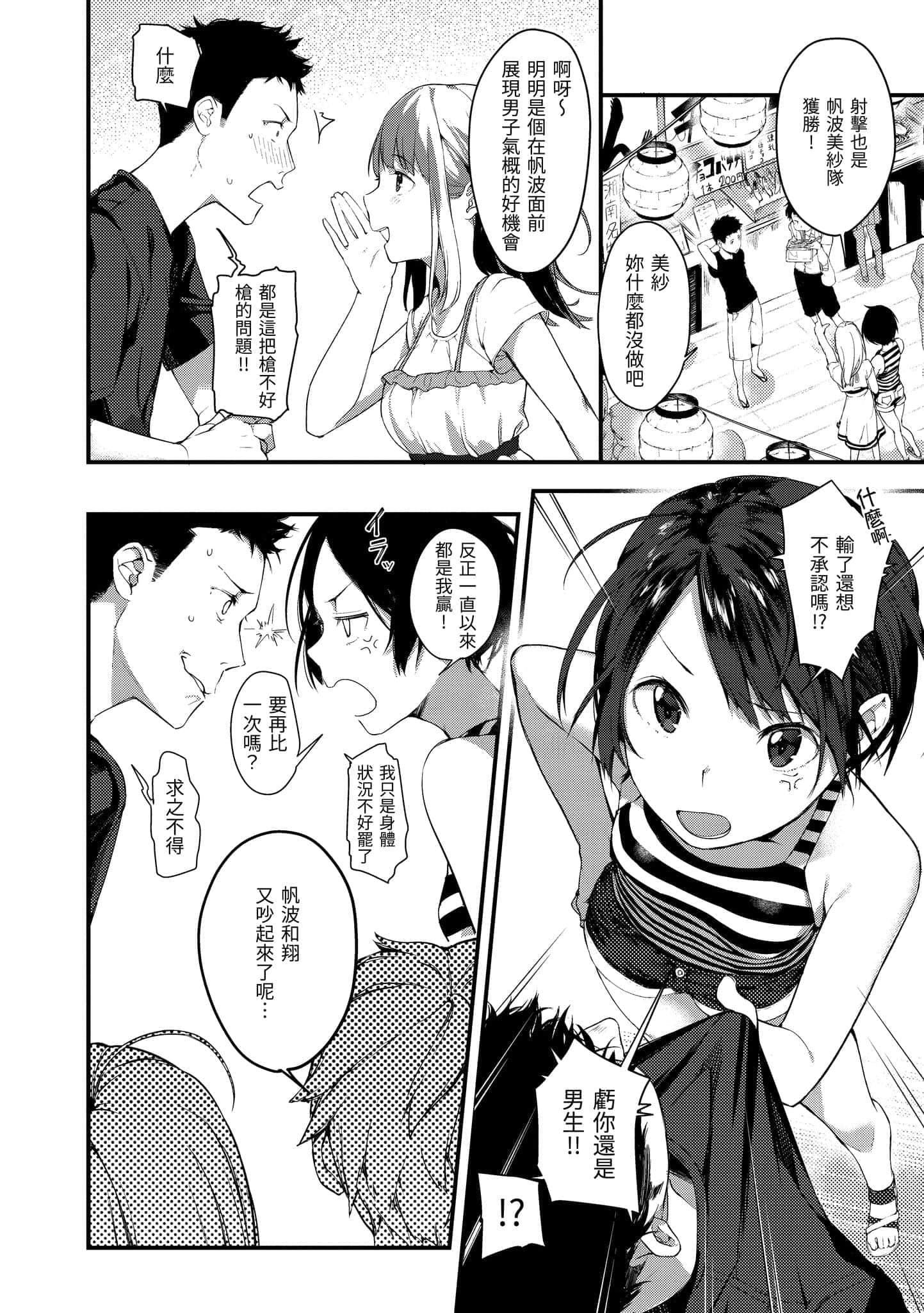 [楝蛙]春と青[中国翻訳][DL版][楝蛙]春と青[中国翻訳][DL版]