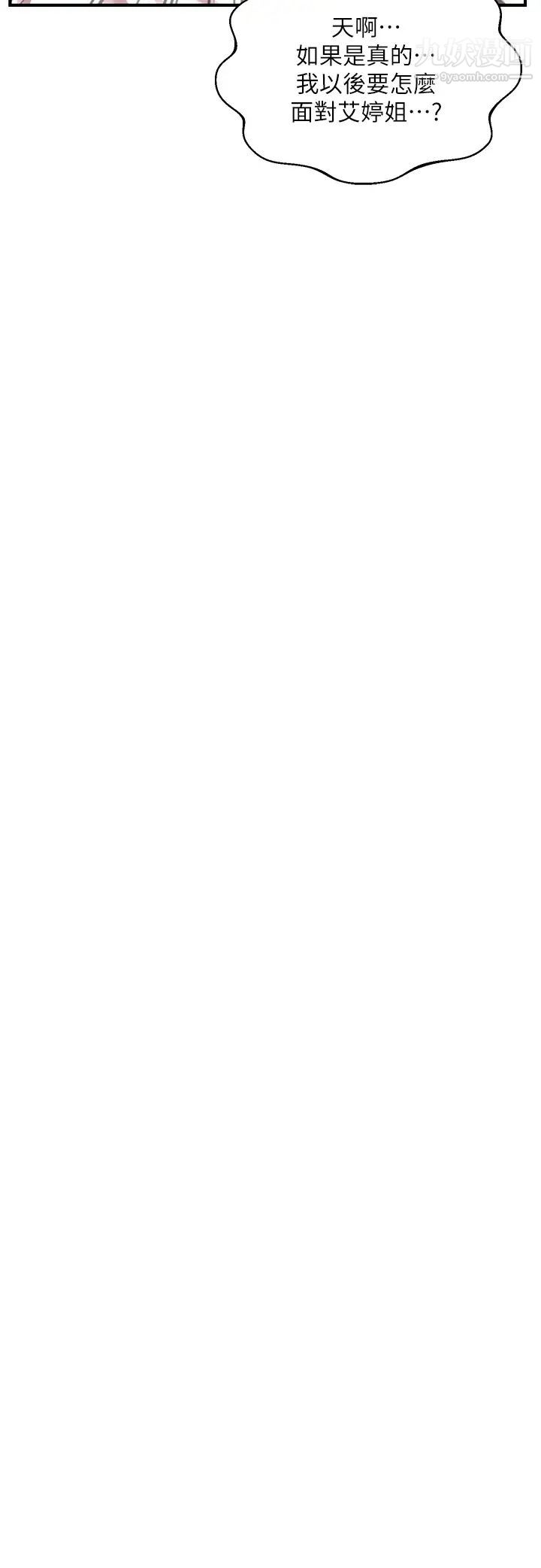 纯情的崩坏第39话-妳的身材让我把持不住