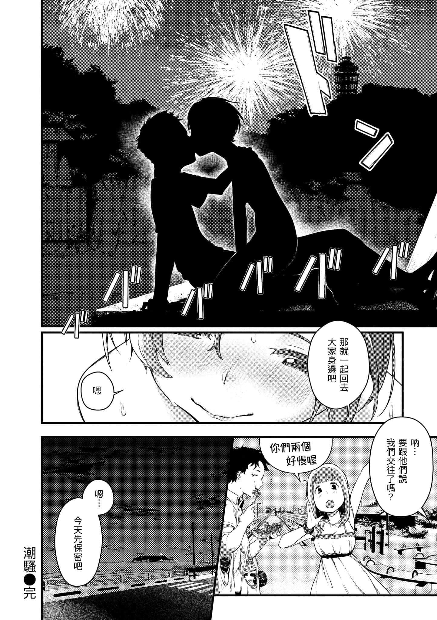 [楝蛙]春と青[中國翻訳][DL版][楝蛙]春と青[中國翻訳][DL版]